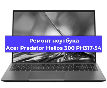 Чистка от пыли и замена термопасты на ноутбуке Acer Predator Helios 300 PH317-54 в Белгороде